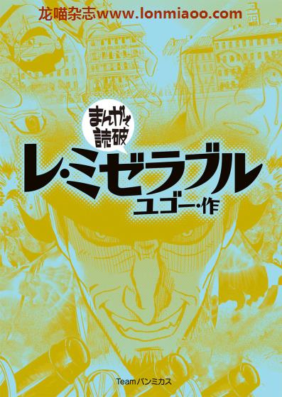 [日本版]Team.B まんがで読破 漫画名著系列PDF电子版 No.23